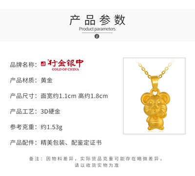 中银金行3D硬足金金福鼠吊坠 生肖本命年的灵动之选