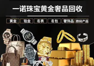 青岛金银回收 珍藏变价值的智慧之选